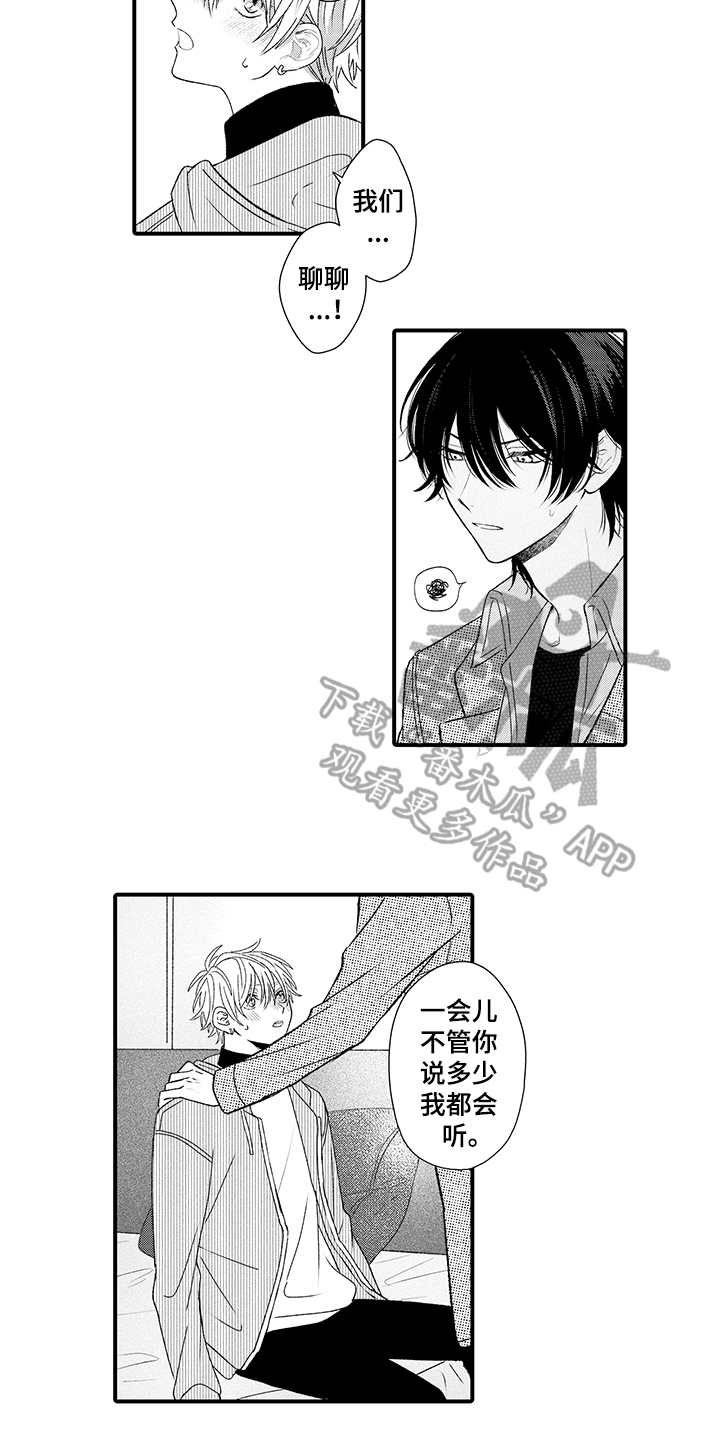 《在佐仓的手掌中》第16章烦躁 第4页