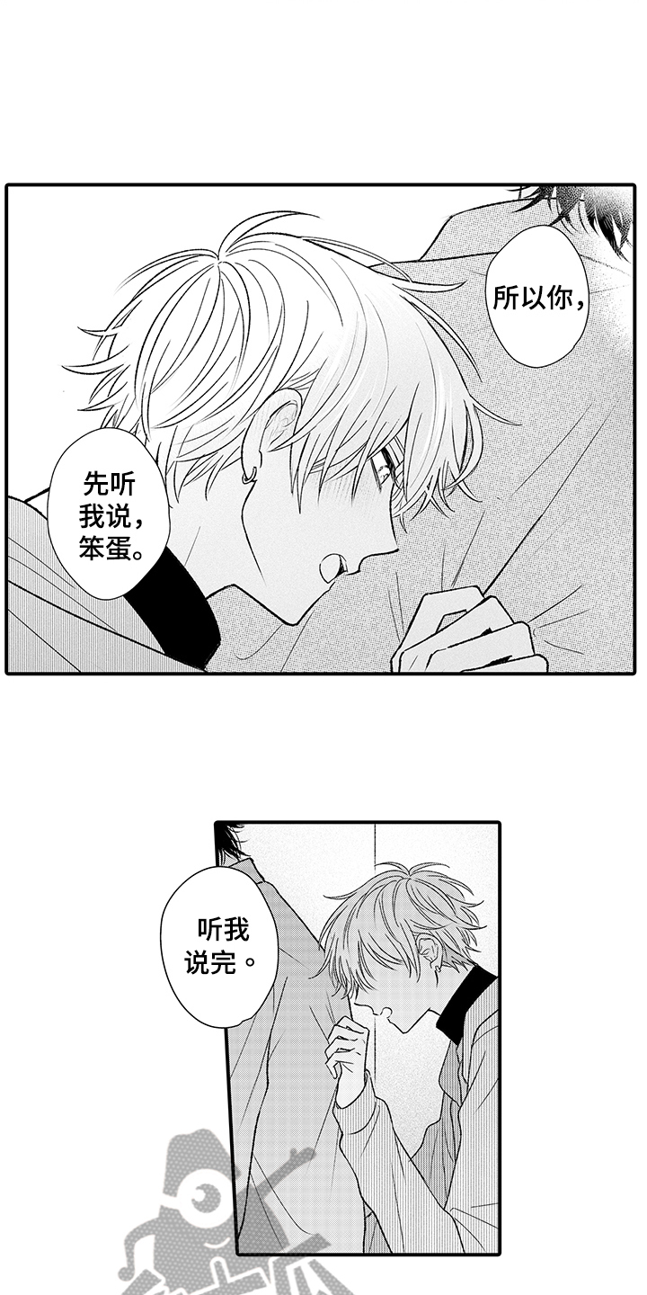 《在佐仓的手掌中》第16章烦躁 第8页