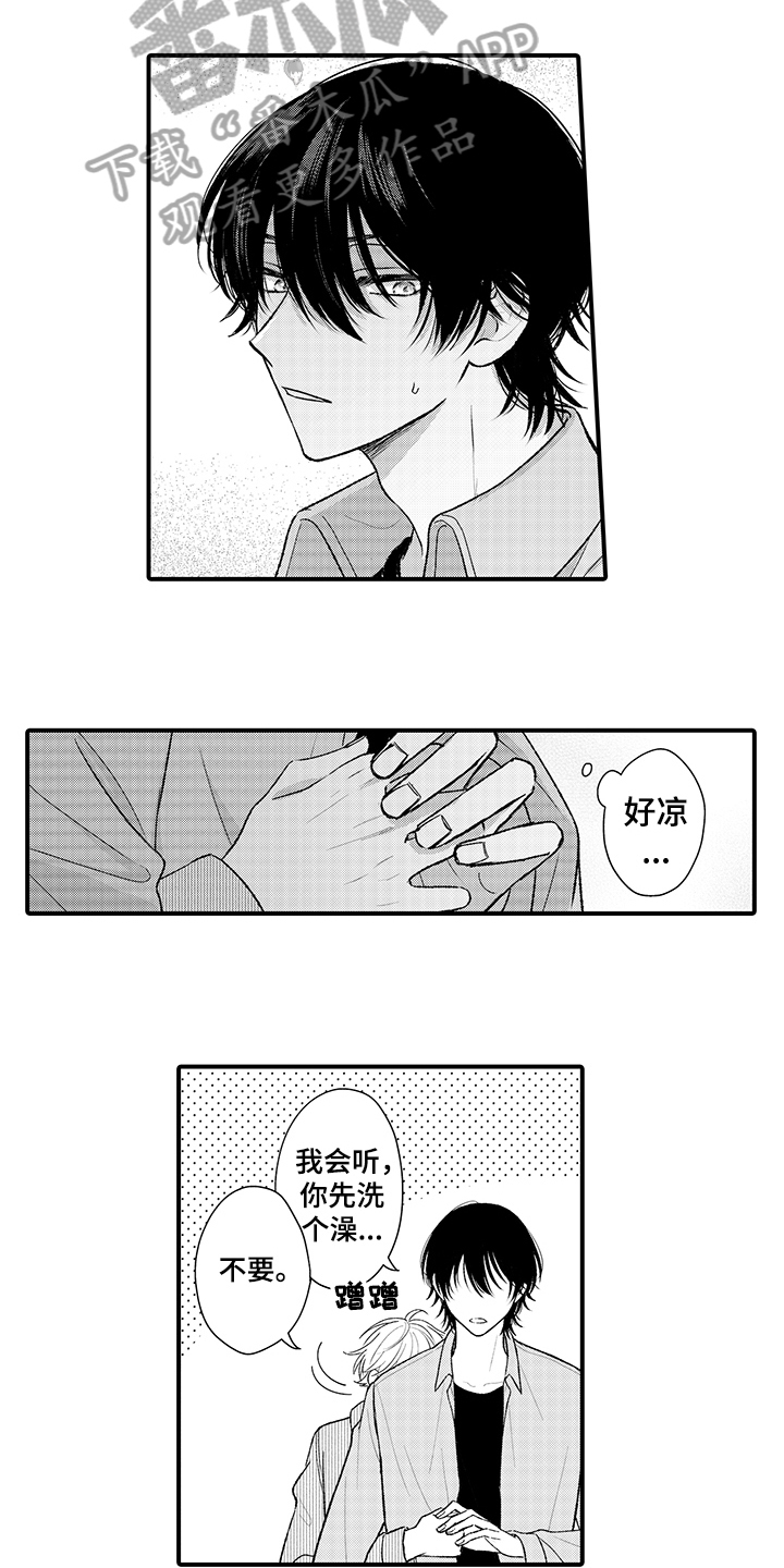 《在佐仓的手掌中》第16章烦躁 第9页