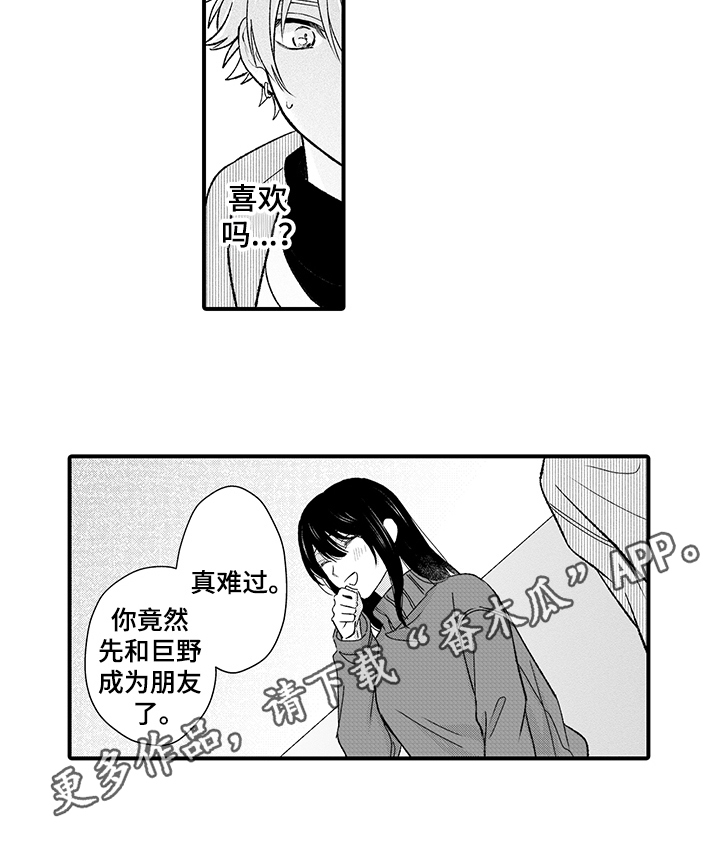 《在佐仓的手掌中》第14章聊天 第12页