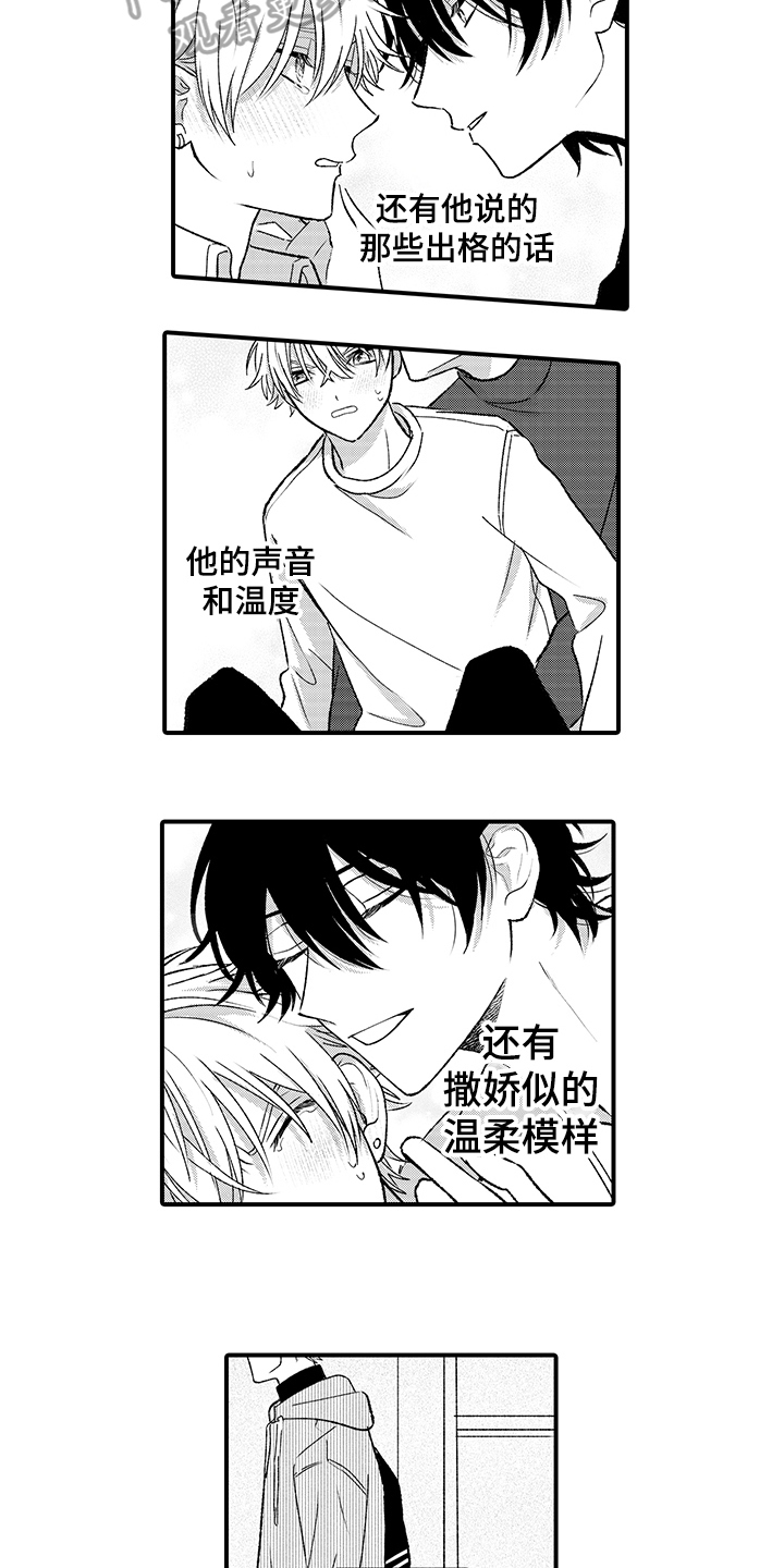 《在佐仓的手掌中》第14章聊天 第4页