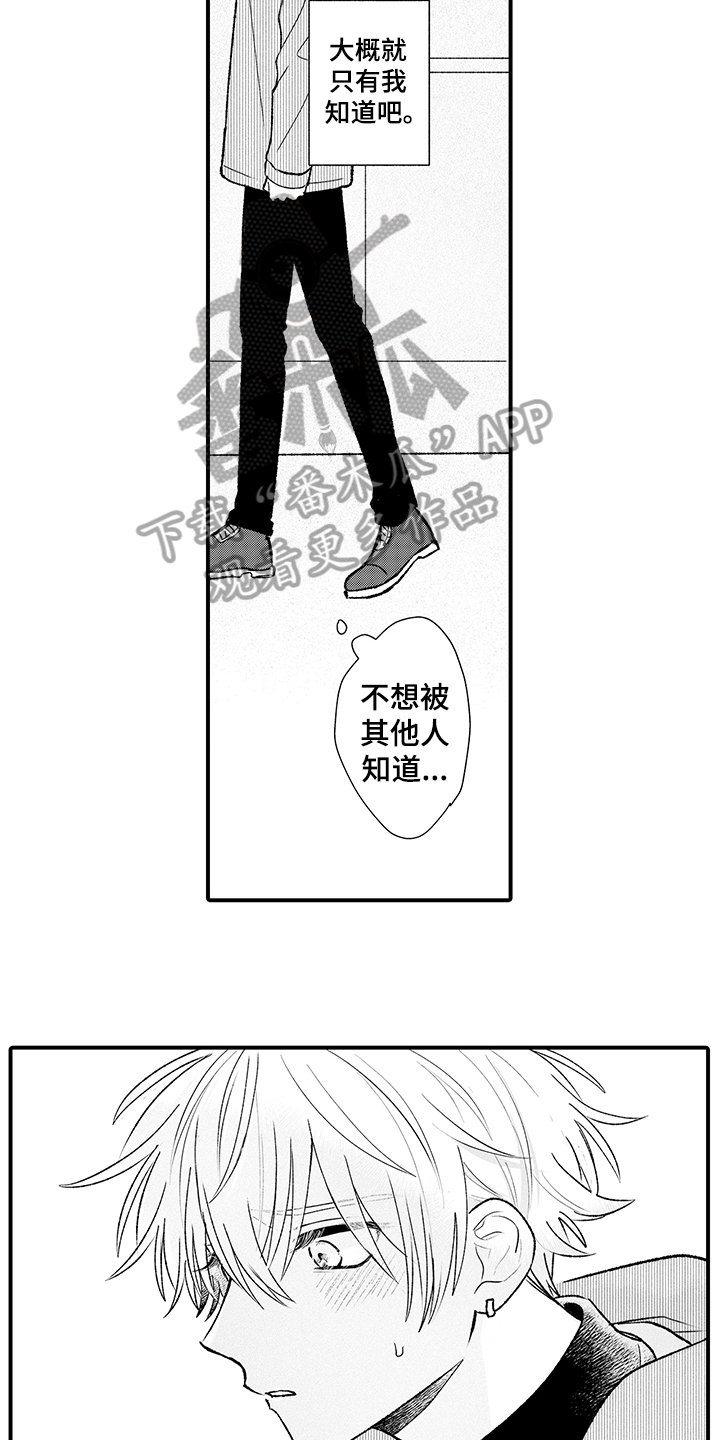 《在佐仓的手掌中》第14章聊天 第5页