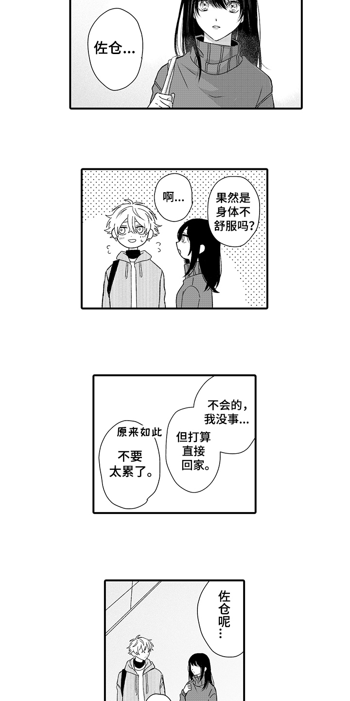 《在佐仓的手掌中》第14章聊天 第7页