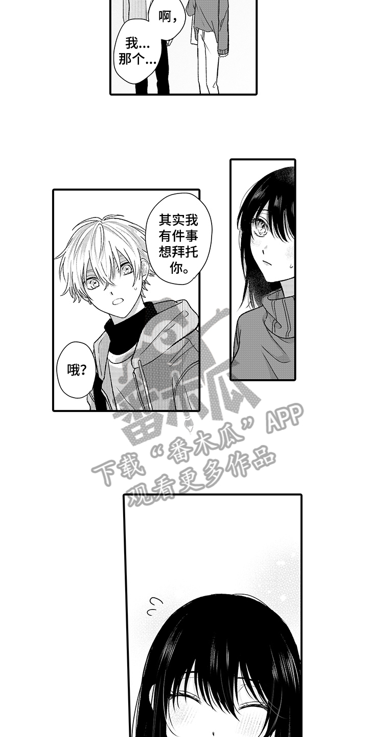 《在佐仓的手掌中》第14章聊天 第8页