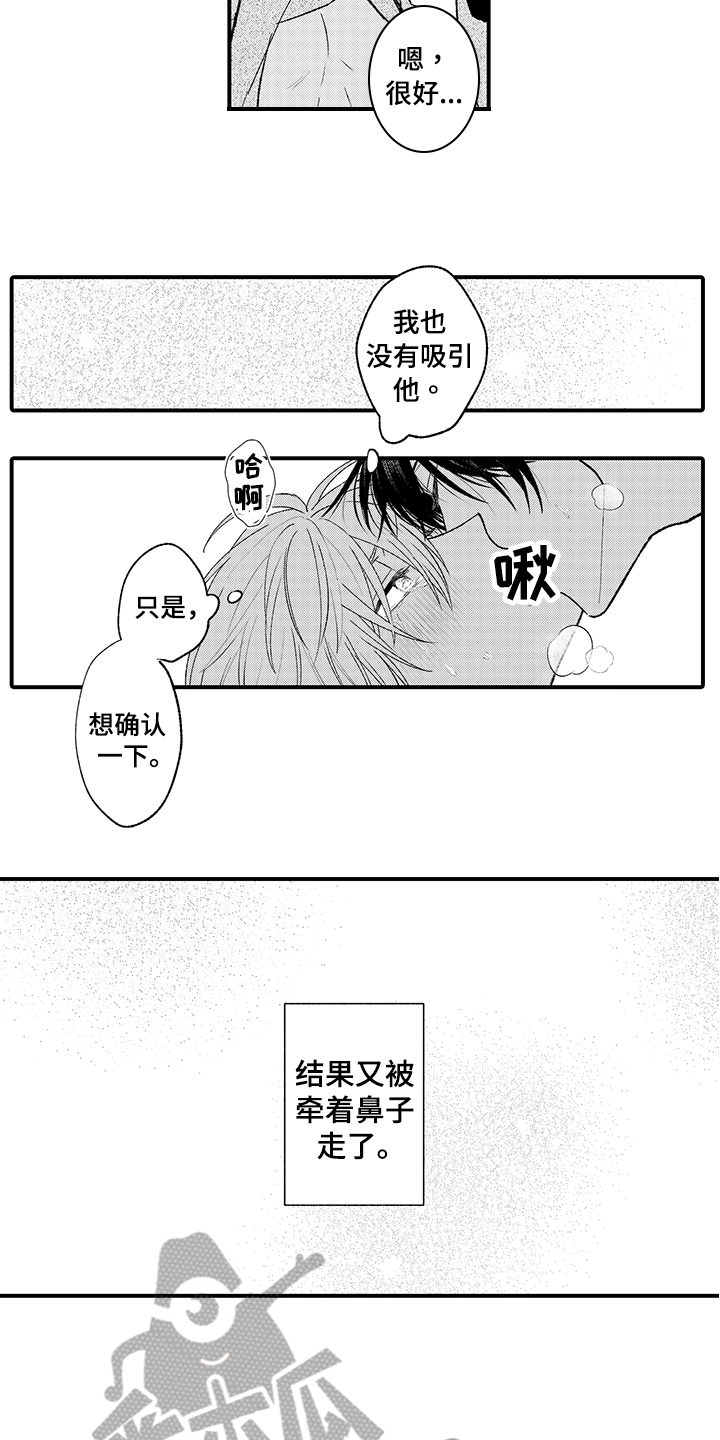 《在佐仓的手掌中》第9章下手 第10页