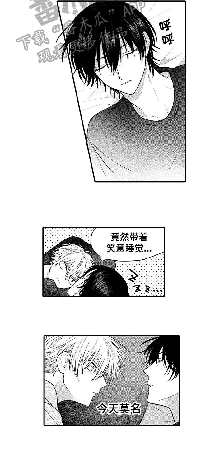 《在佐仓的手掌中》第9章下手 第11页