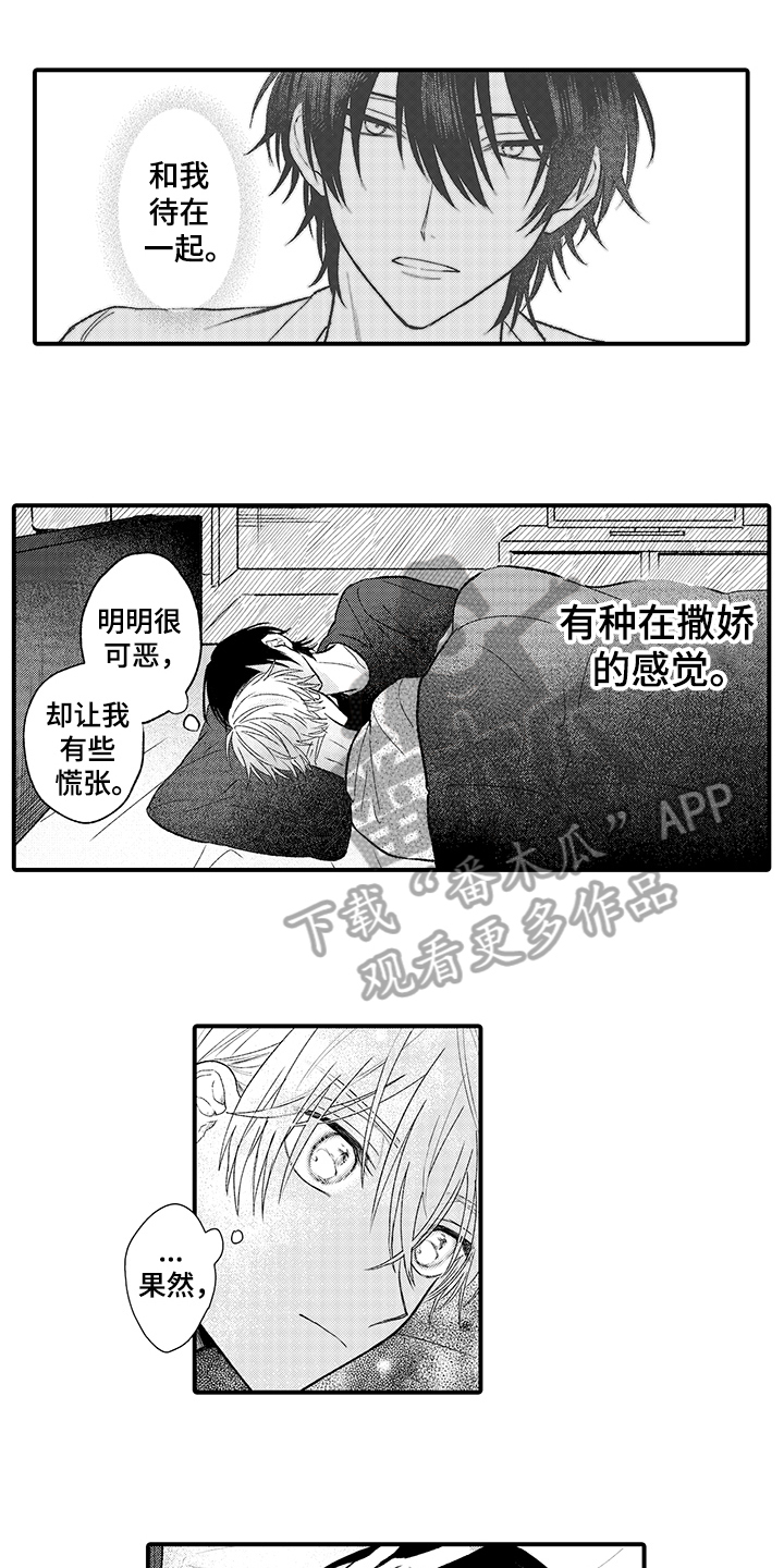 《在佐仓的手掌中》第9章下手 第12页