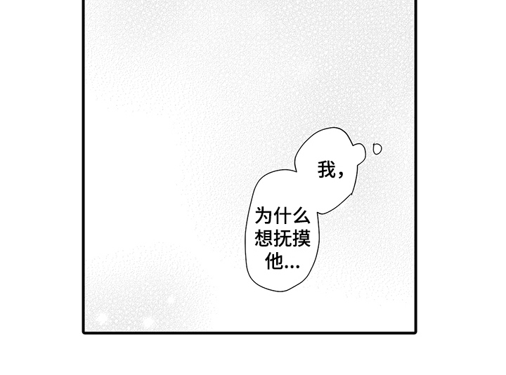《在佐仓的手掌中》第9章下手 第14页