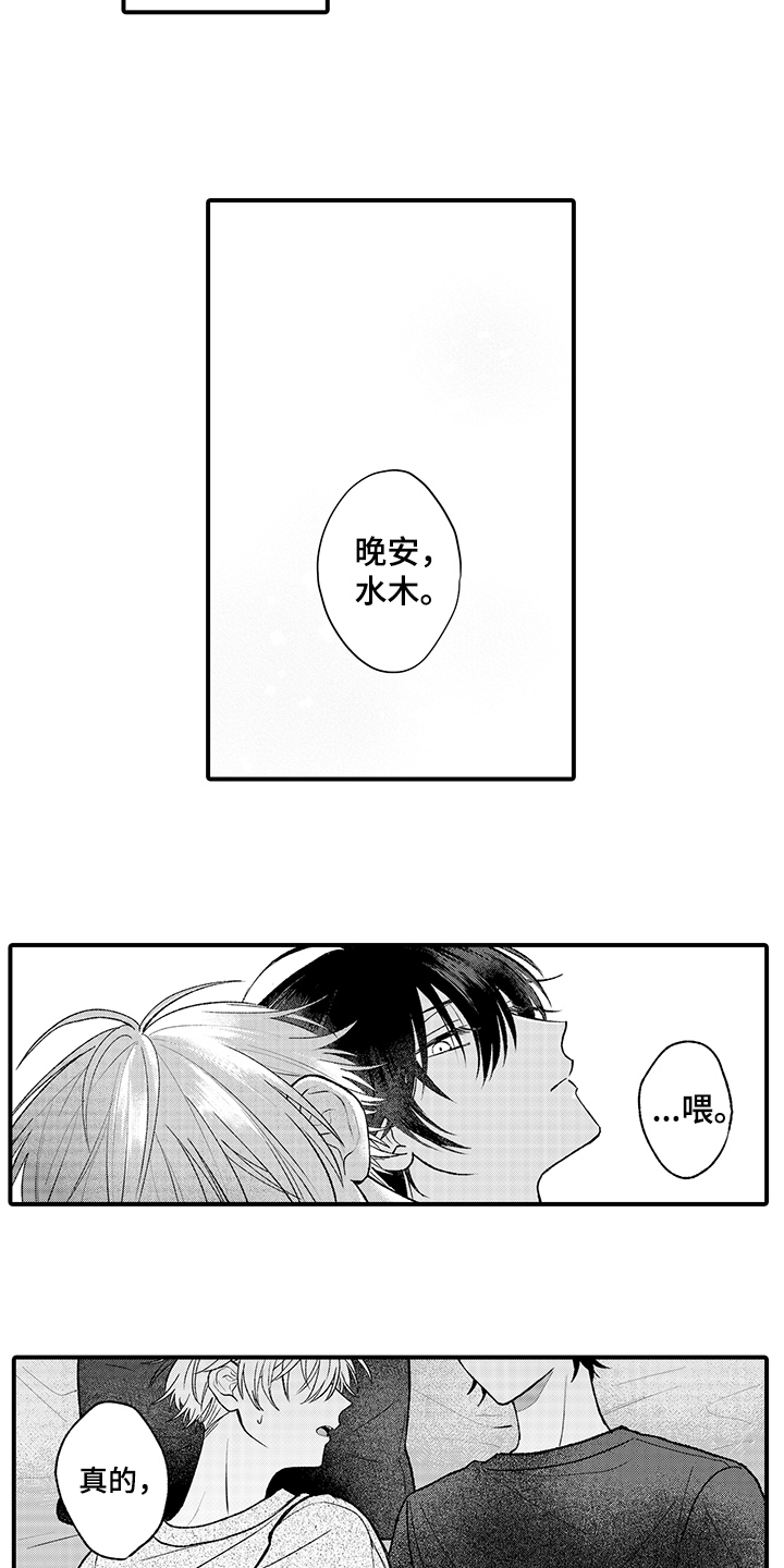 《在佐仓的手掌中》第9章下手 第5页