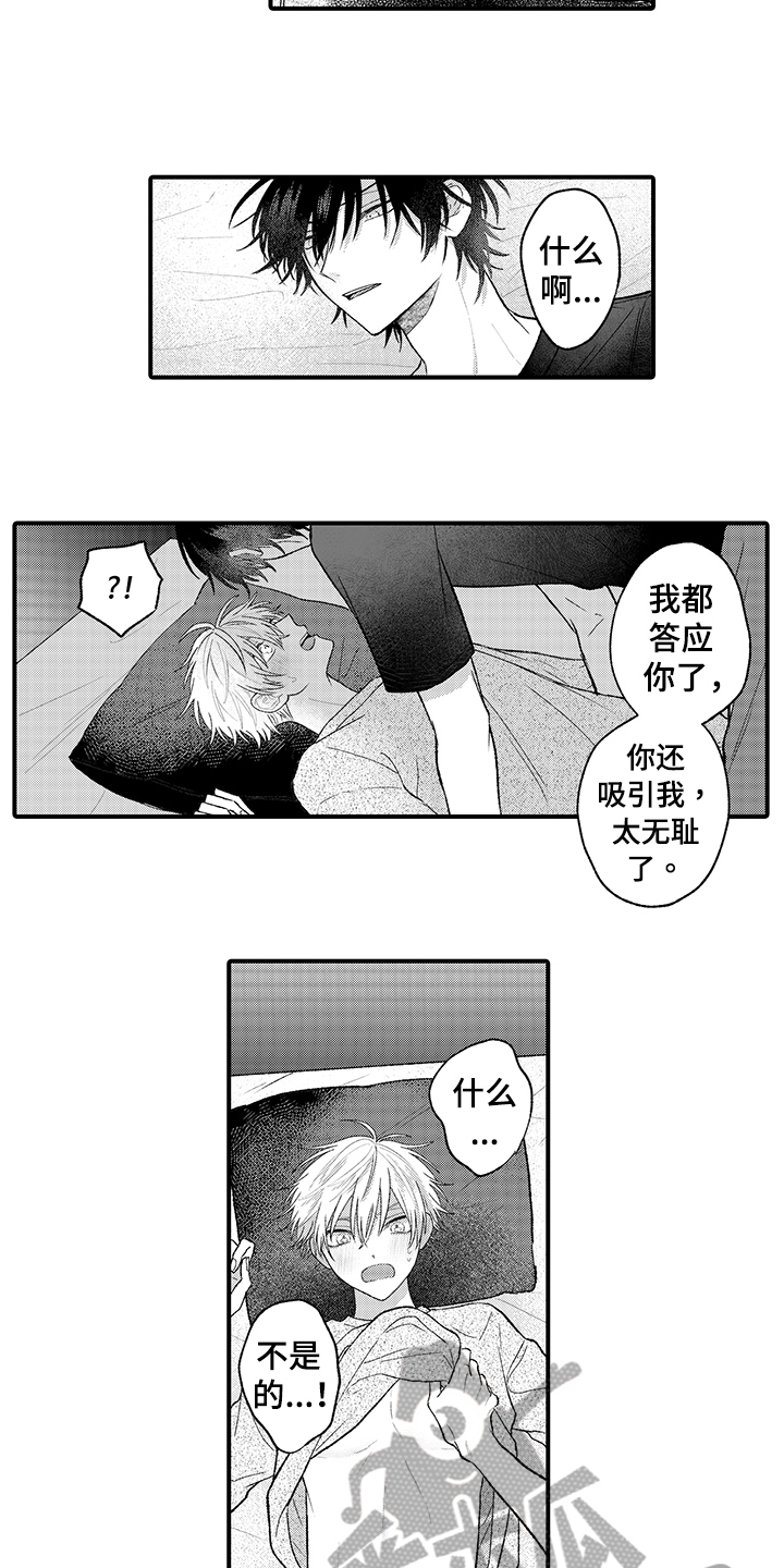 《在佐仓的手掌中》第9章下手 第7页