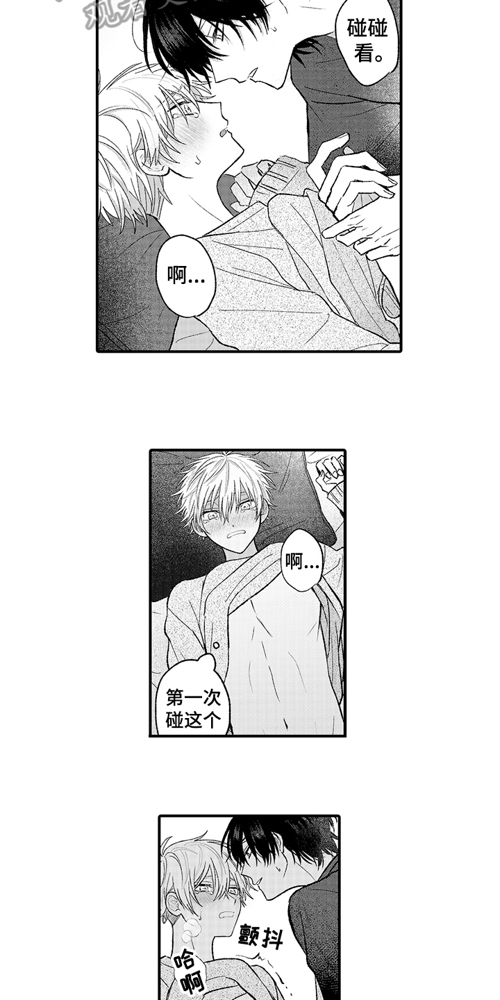 《在佐仓的手掌中》第9章下手 第9页