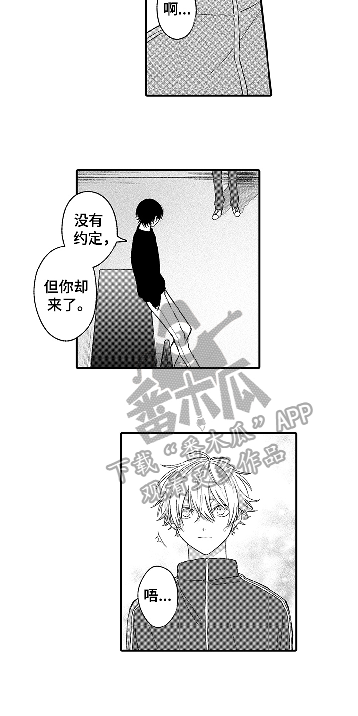 《在佐仓的手掌中》第12章老地方 第10页