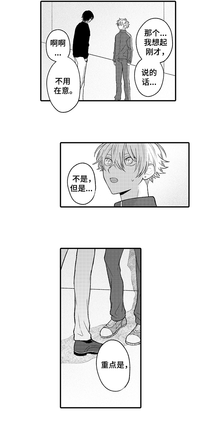 《在佐仓的手掌中》第12章老地方 第11页