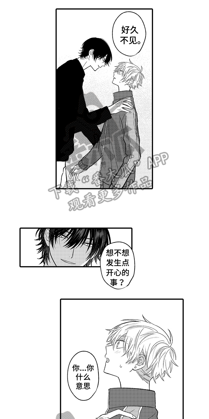 《在佐仓的手掌中》第12章老地方 第12页