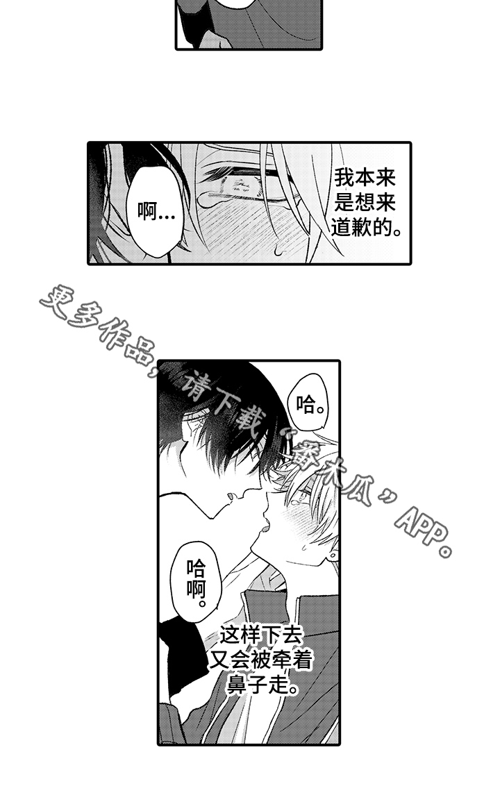 《在佐仓的手掌中》第12章老地方 第14页