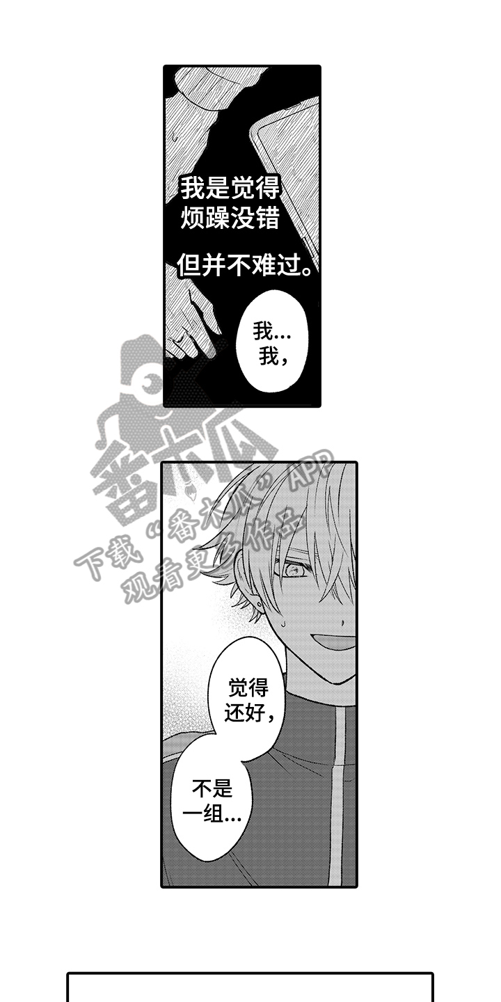 《在佐仓的手掌中》第12章老地方 第1页