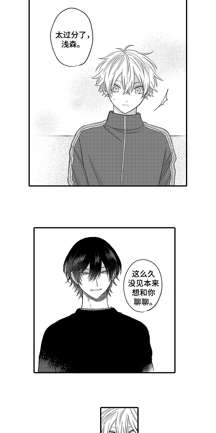 《在佐仓的手掌中》第12章老地方 第2页