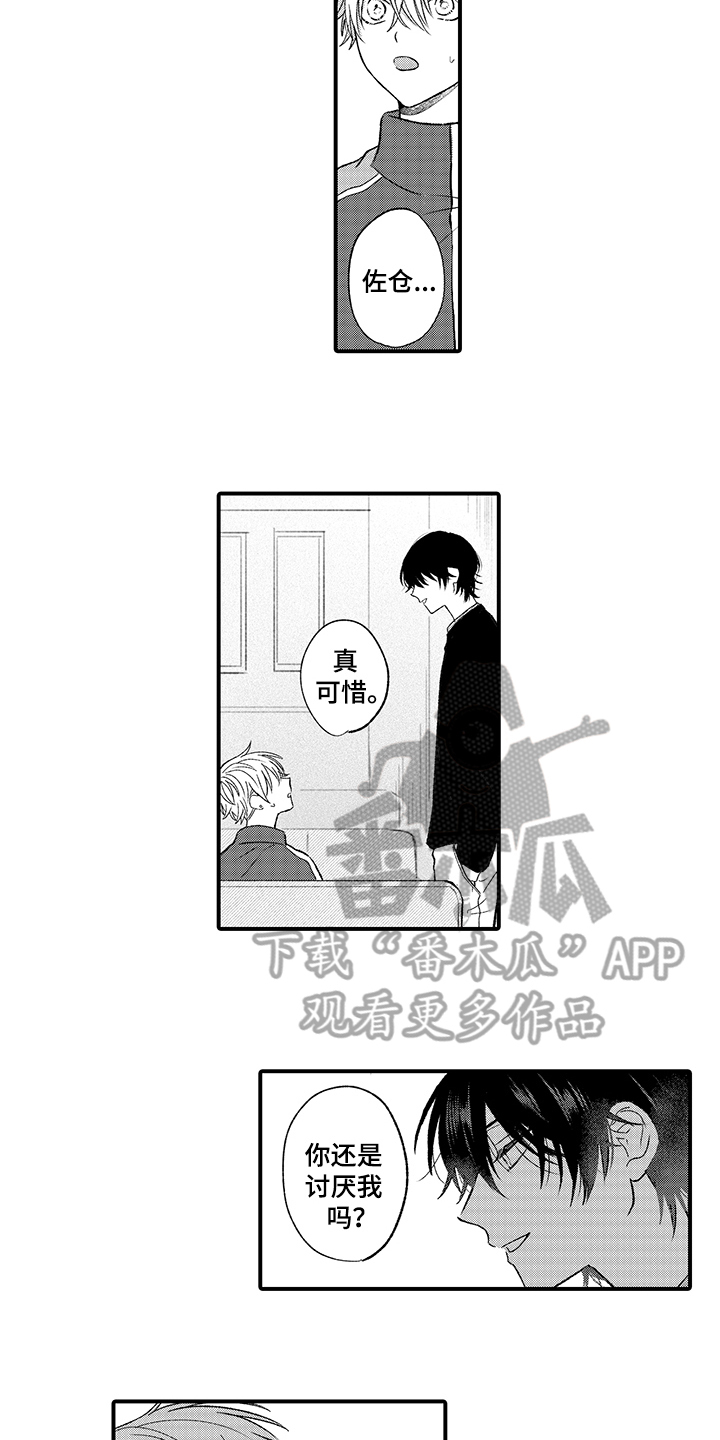 《在佐仓的手掌中》第12章老地方 第3页