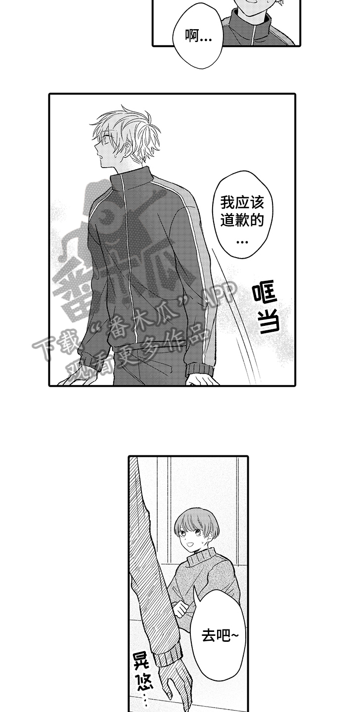 《在佐仓的手掌中》第12章老地方 第5页