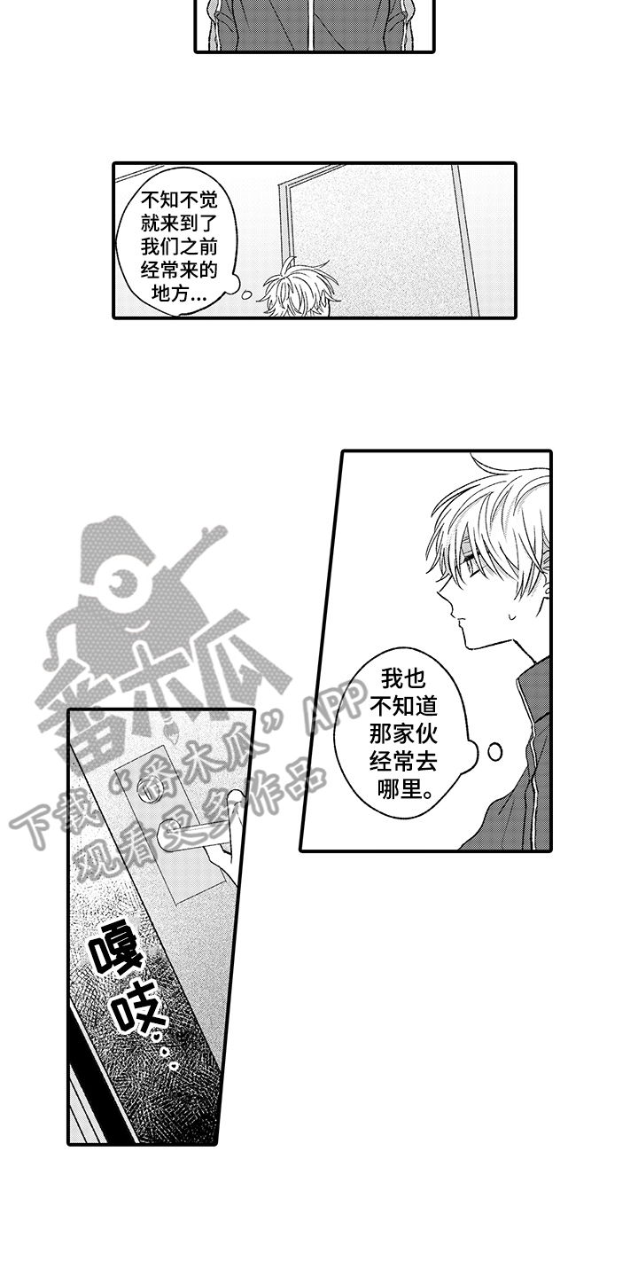 《在佐仓的手掌中》第12章老地方 第8页