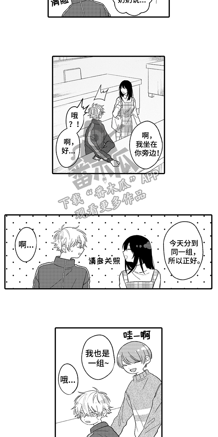 《在佐仓的手掌中》第11章在意 第4页