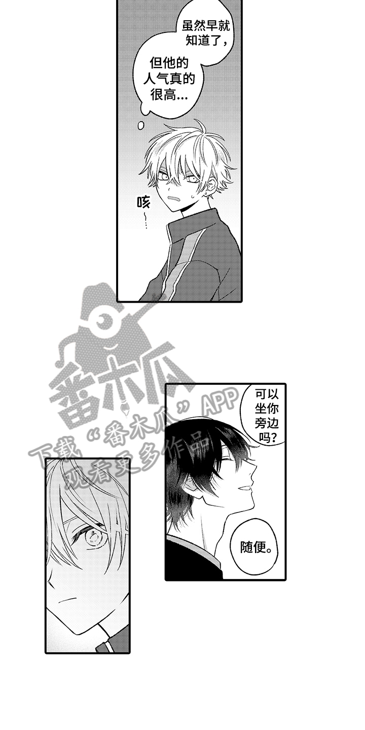 《在佐仓的手掌中》第11章在意 第7页