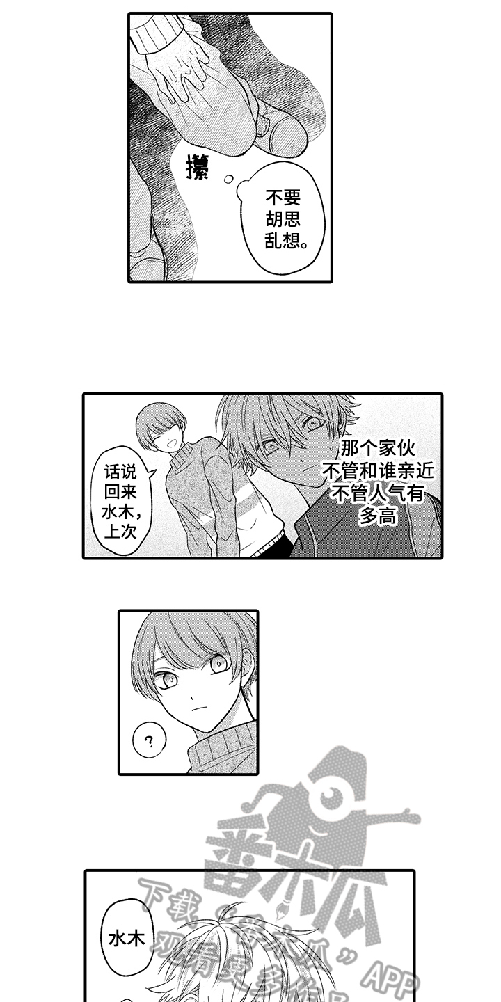 《在佐仓的手掌中》第11章在意 第8页