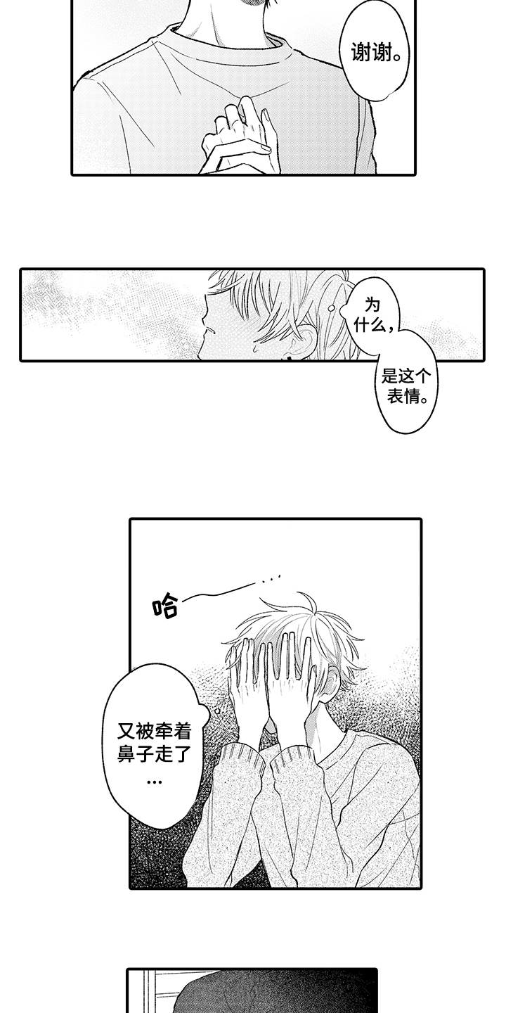 《在佐仓的手掌中》第8章想念 第11页