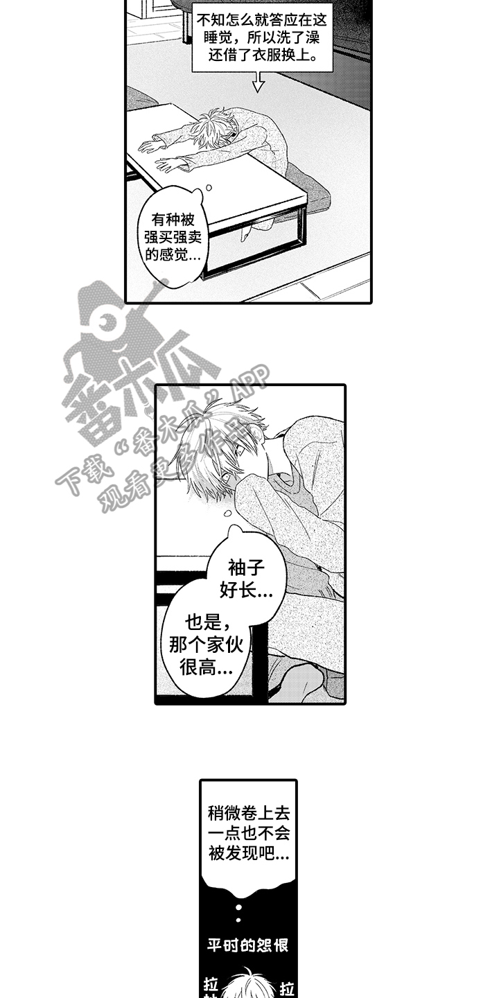 《在佐仓的手掌中》第8章想念 第12页