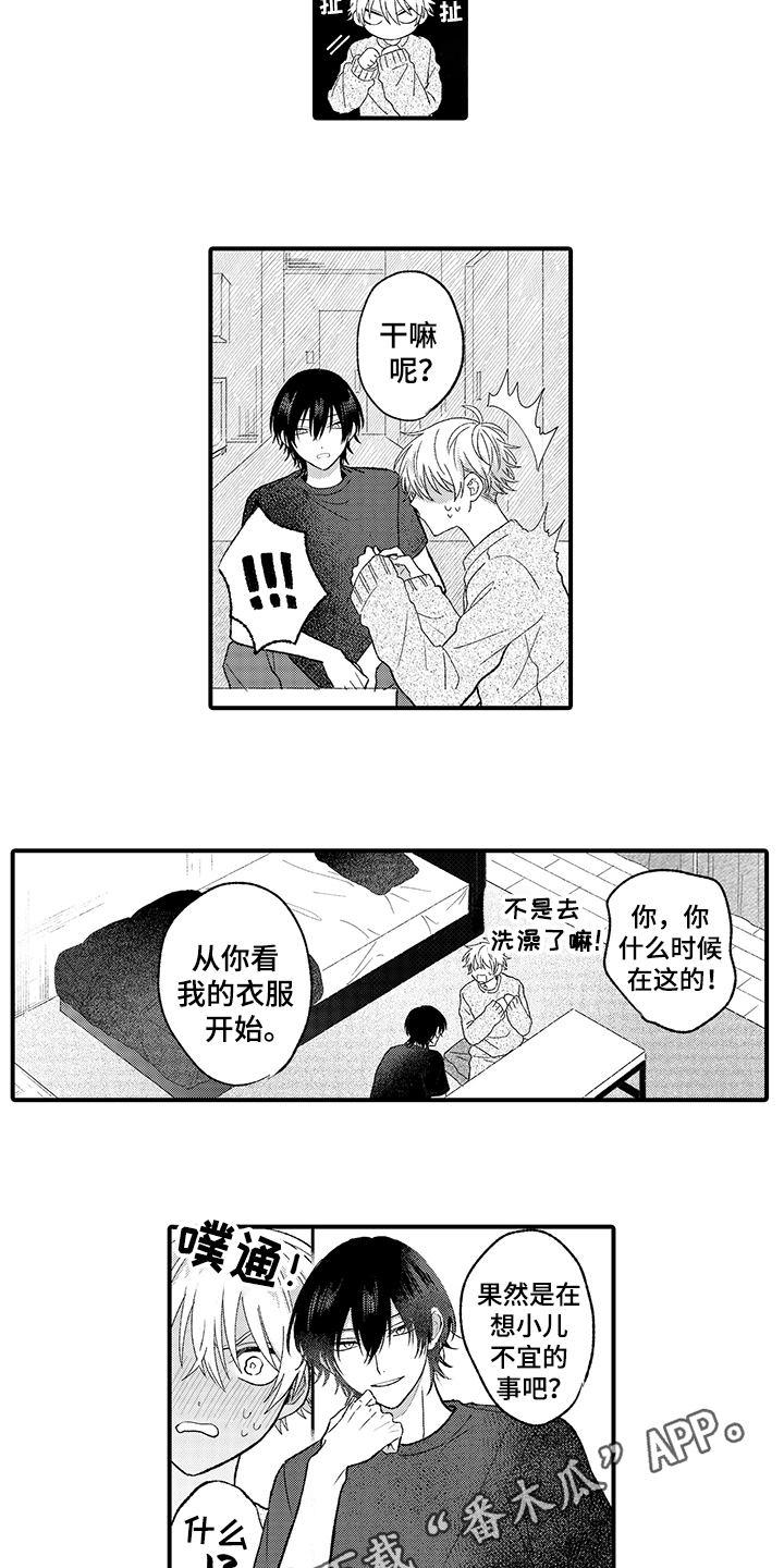 《在佐仓的手掌中》第8章想念 第13页