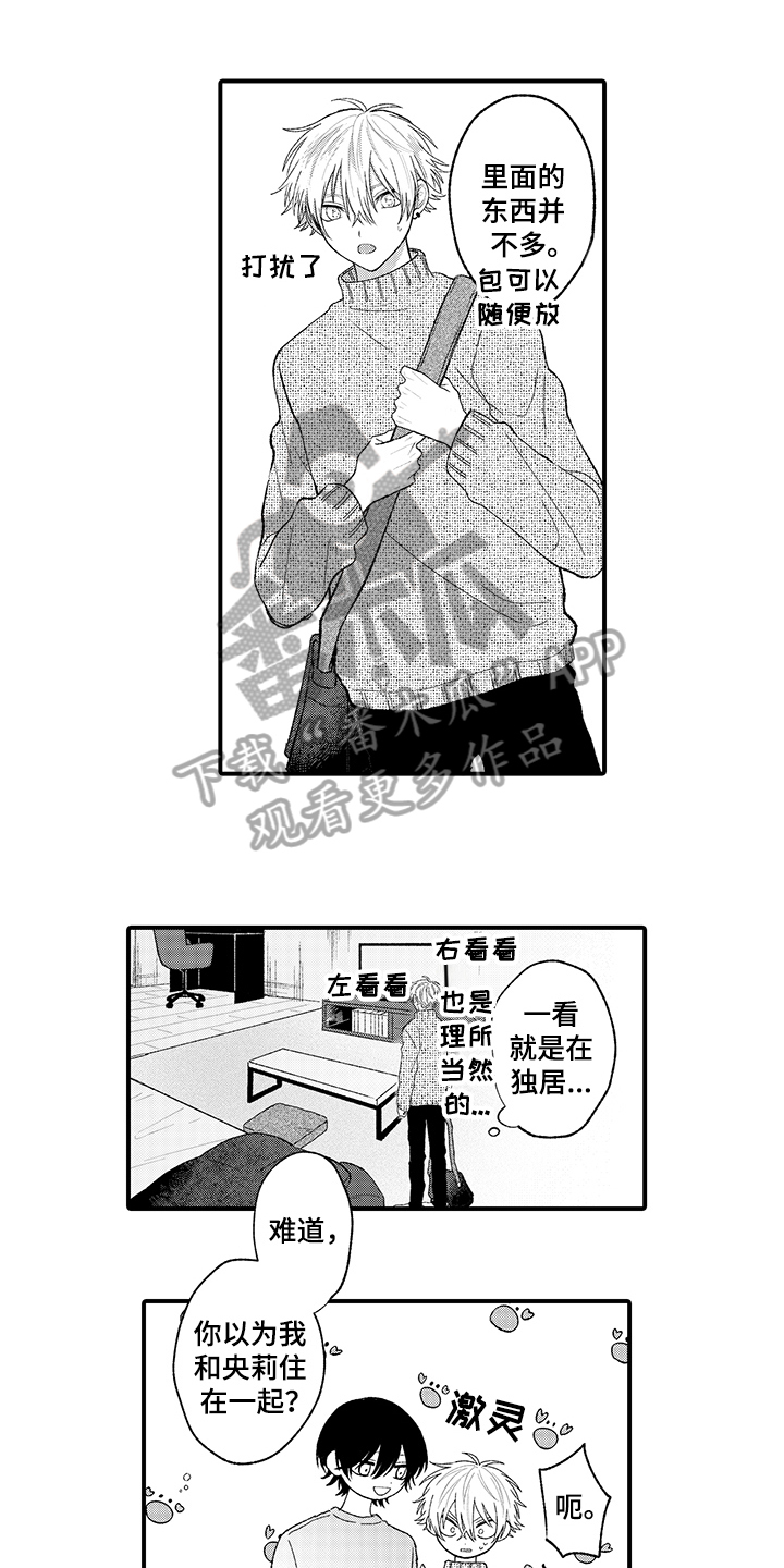 《在佐仓的手掌中》第8章想念 第1页