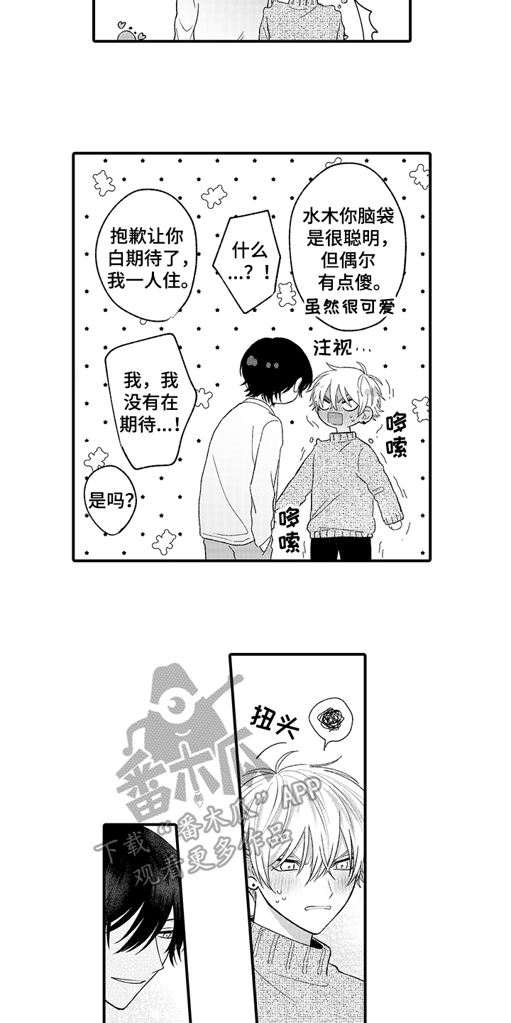 《在佐仓的手掌中》第8章想念 第2页
