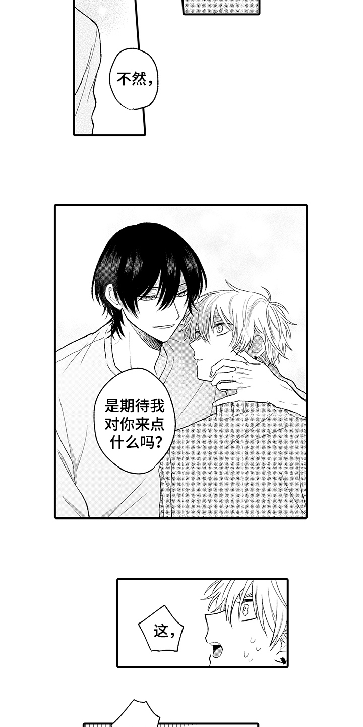 《在佐仓的手掌中》第8章想念 第3页
