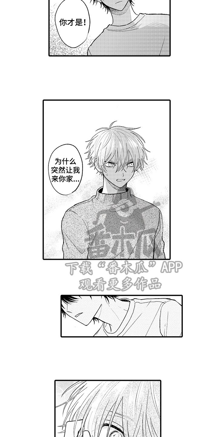《在佐仓的手掌中》第8章想念 第5页