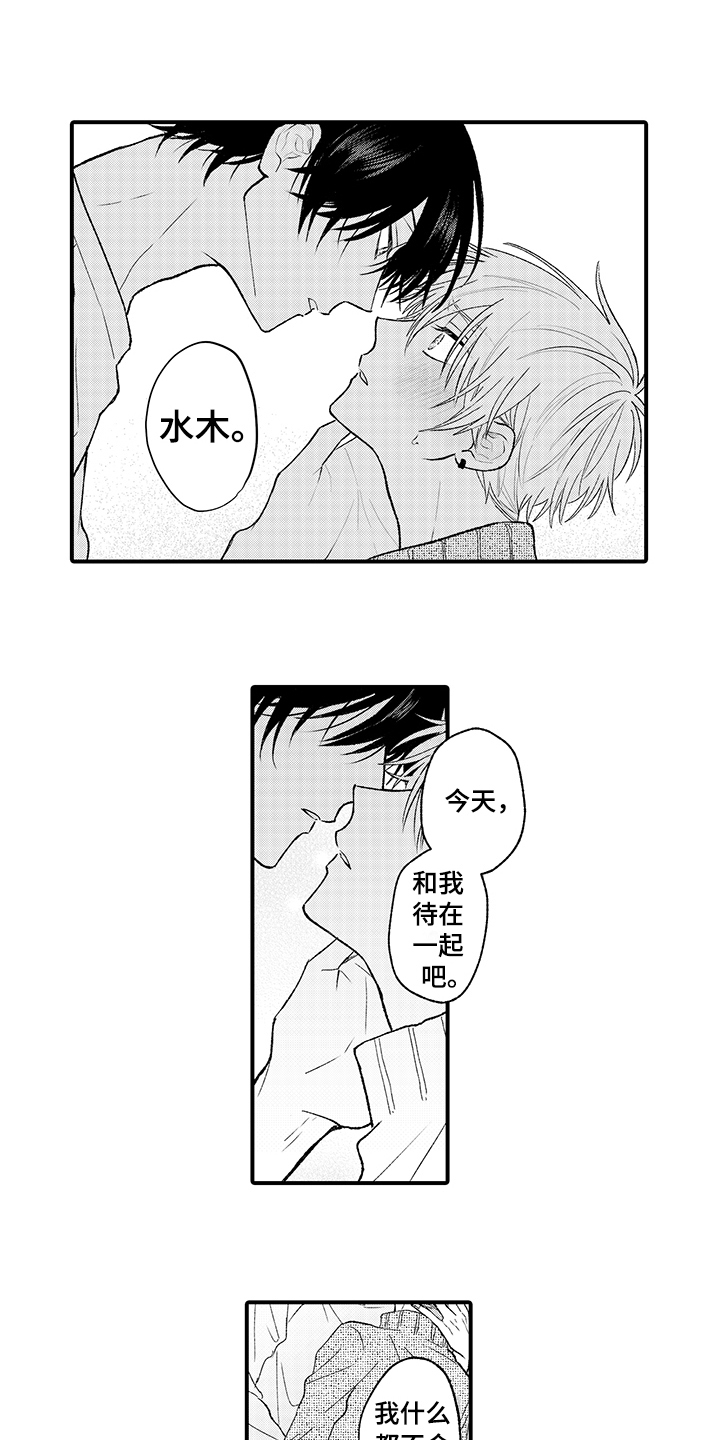 《在佐仓的手掌中》第8章想念 第8页