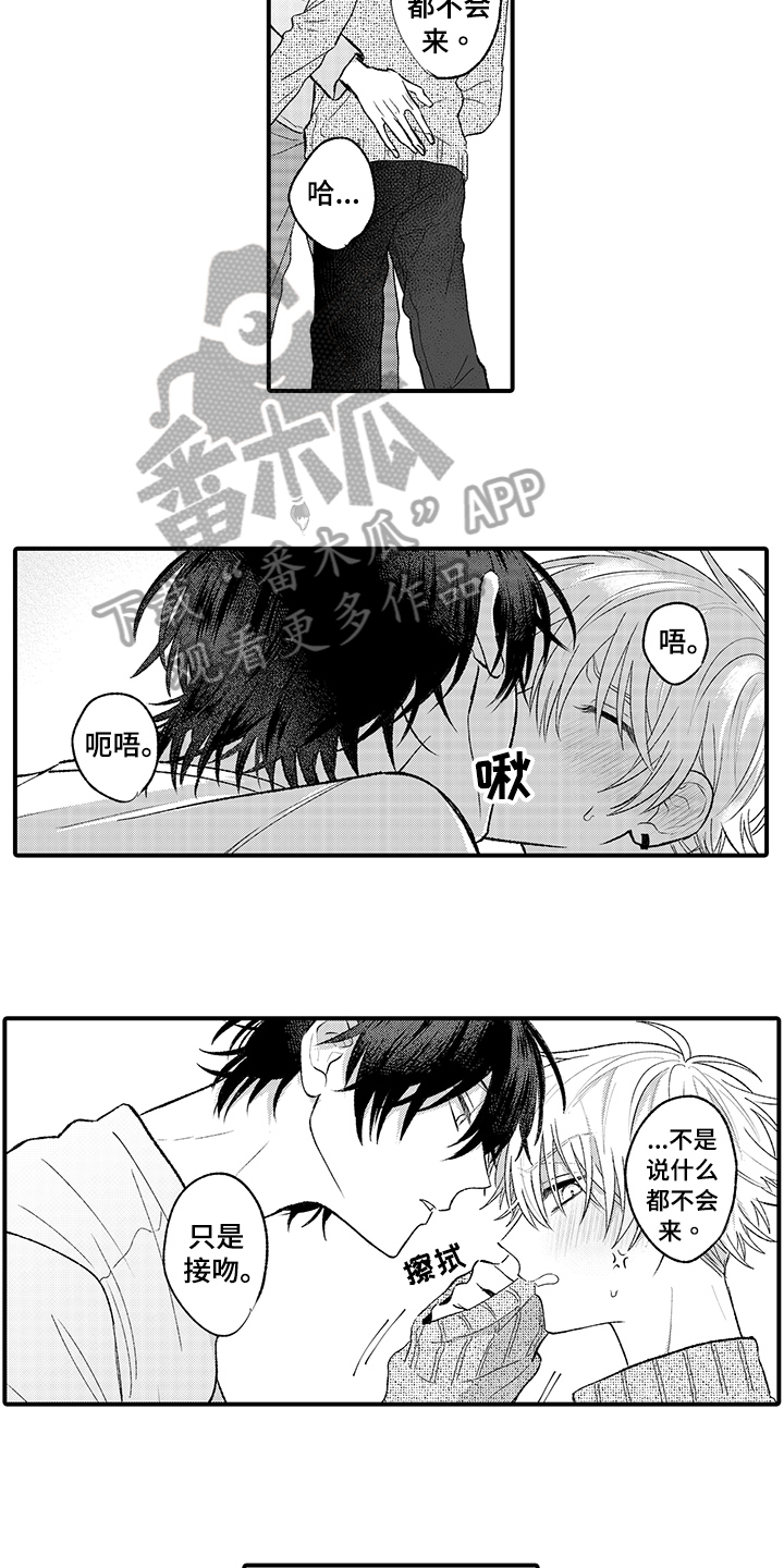 《在佐仓的手掌中》第8章想念 第9页