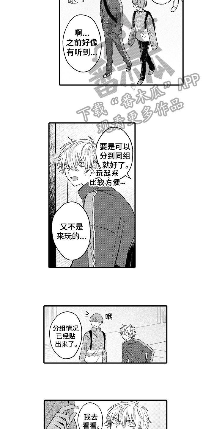 《在佐仓的手掌中》第10章分组 第10页