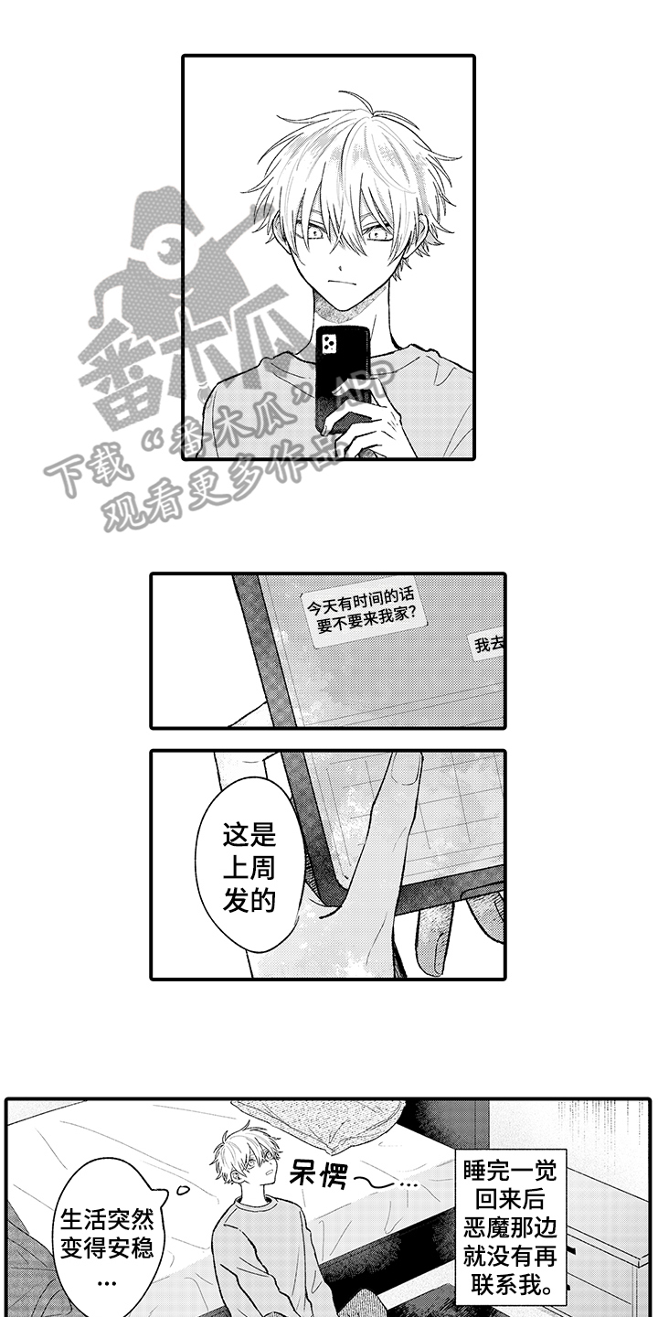 《在佐仓的手掌中》第10章分组 第1页