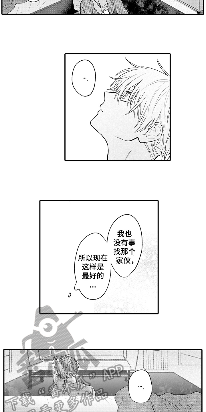 《在佐仓的手掌中》第10章分组 第2页