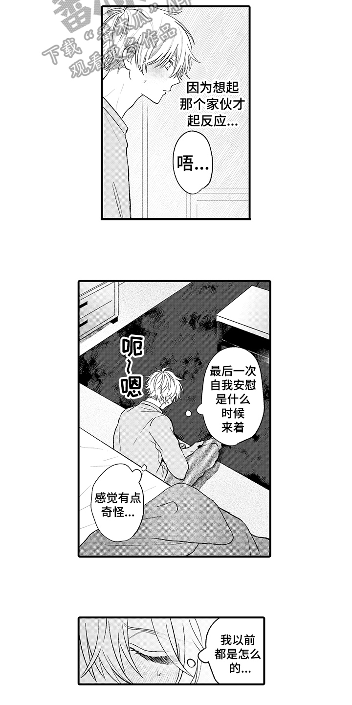 《在佐仓的手掌中》第10章分组 第4页