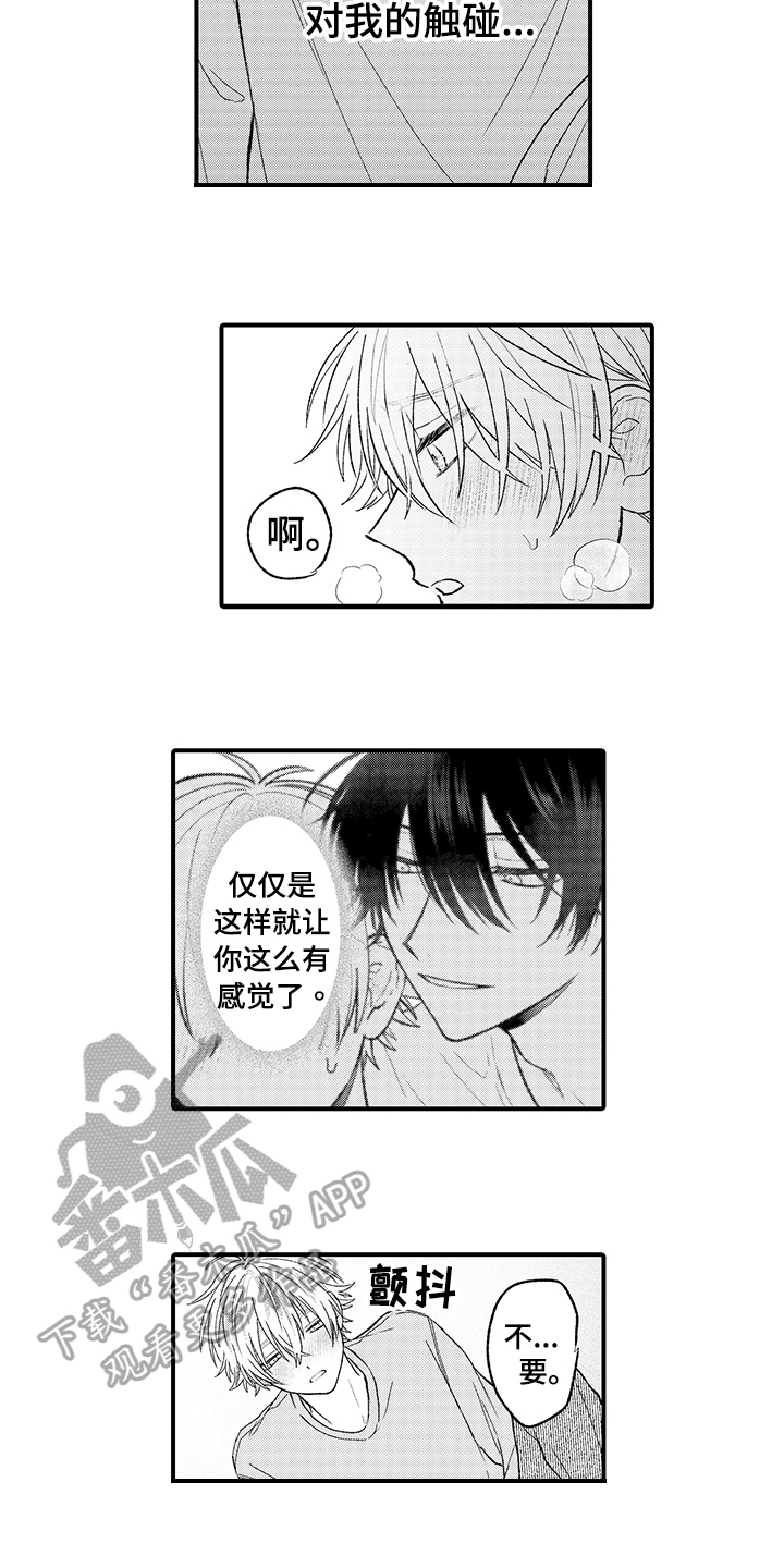 《在佐仓的手掌中》第10章分组 第6页