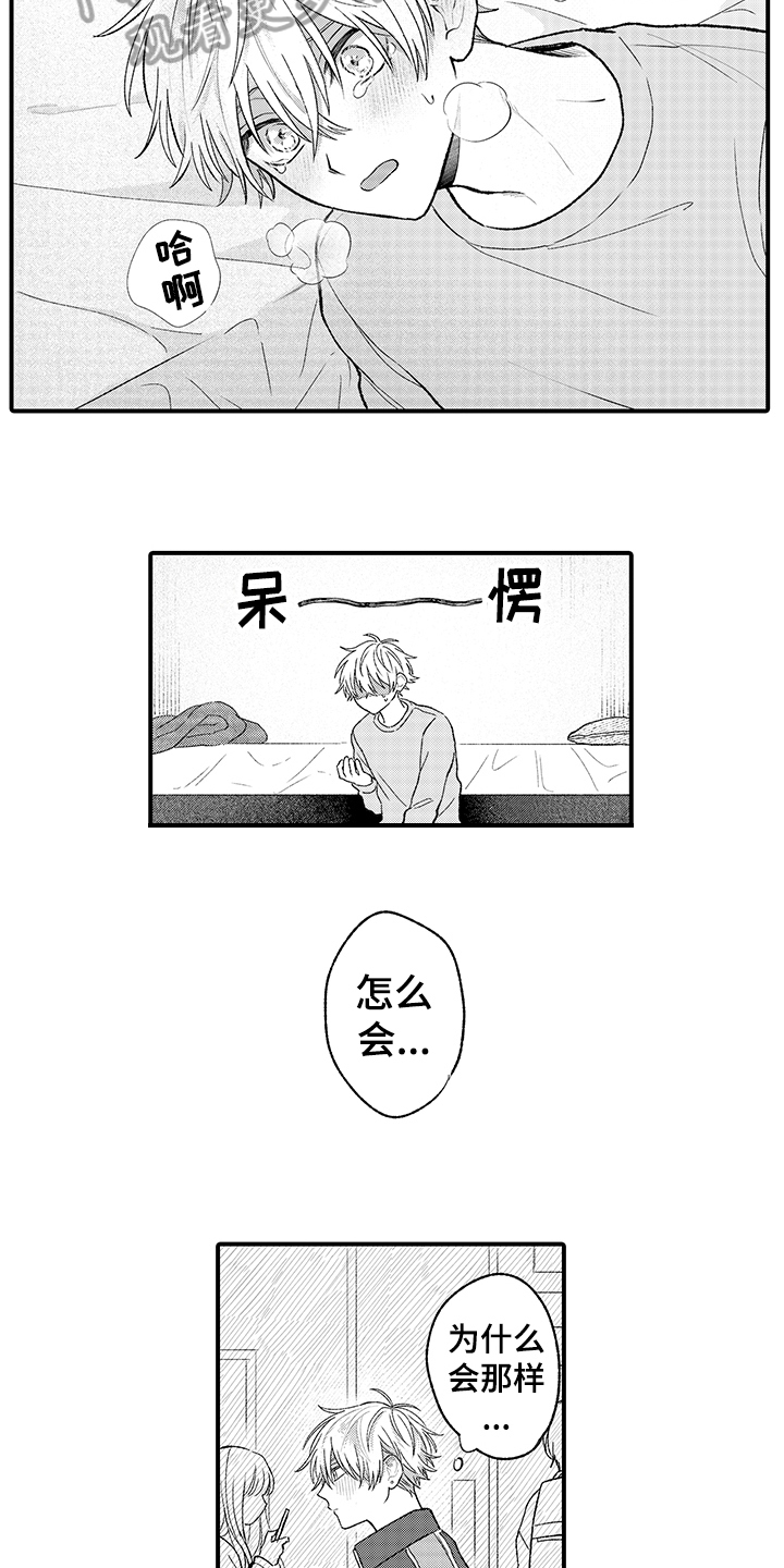 《在佐仓的手掌中》第10章分组 第8页