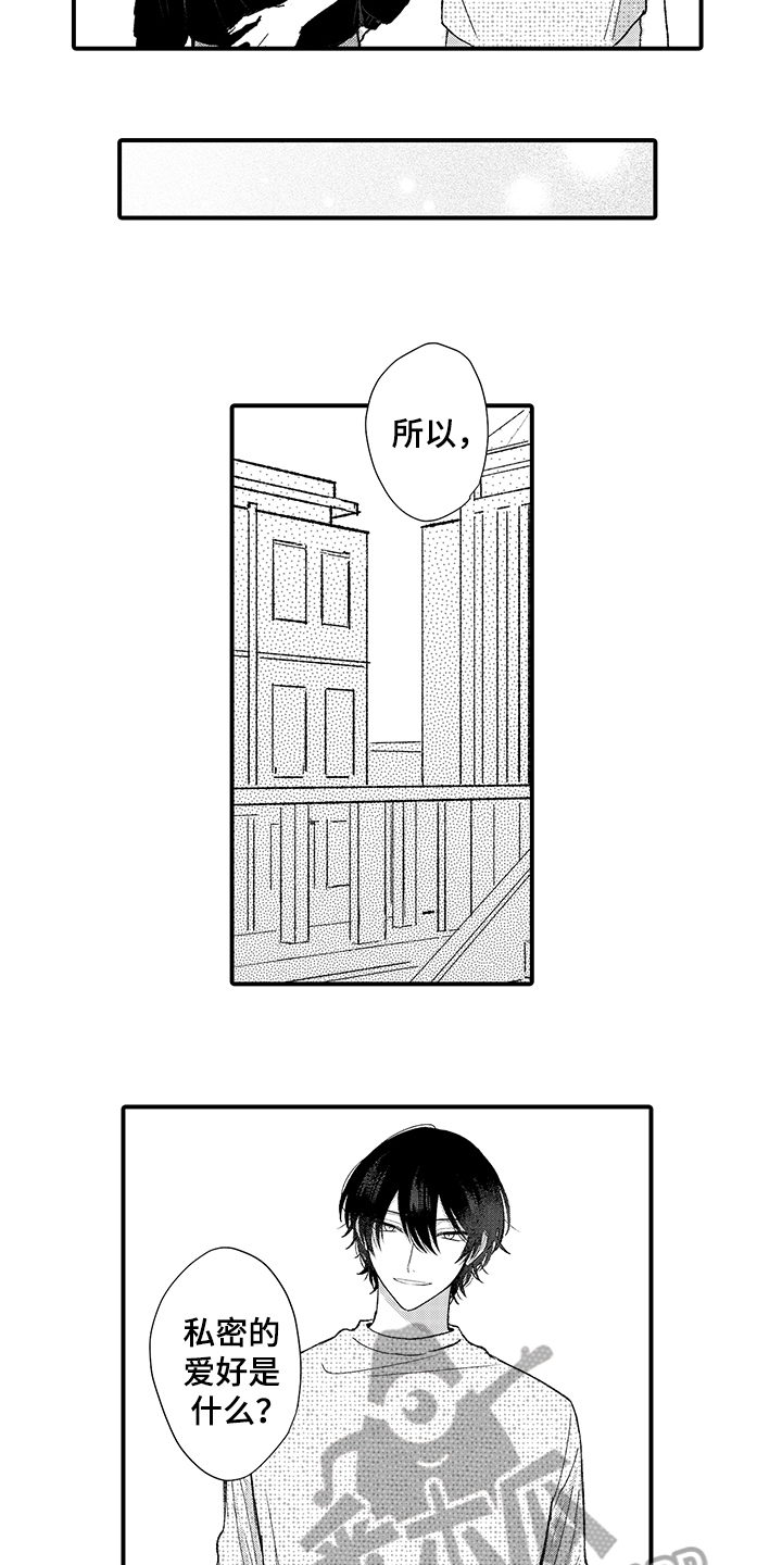 《在佐仓的手掌中》第5章封口 第11页