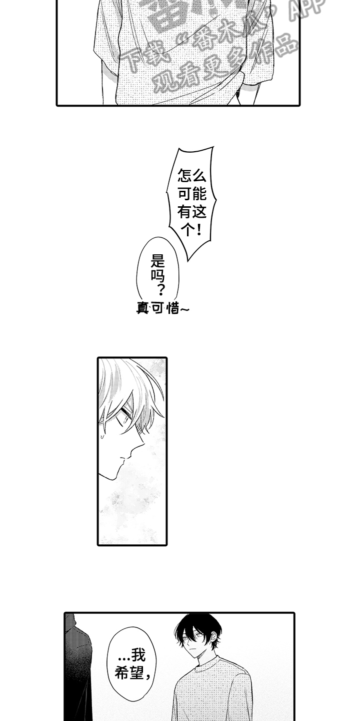《在佐仓的手掌中》第5章封口 第12页