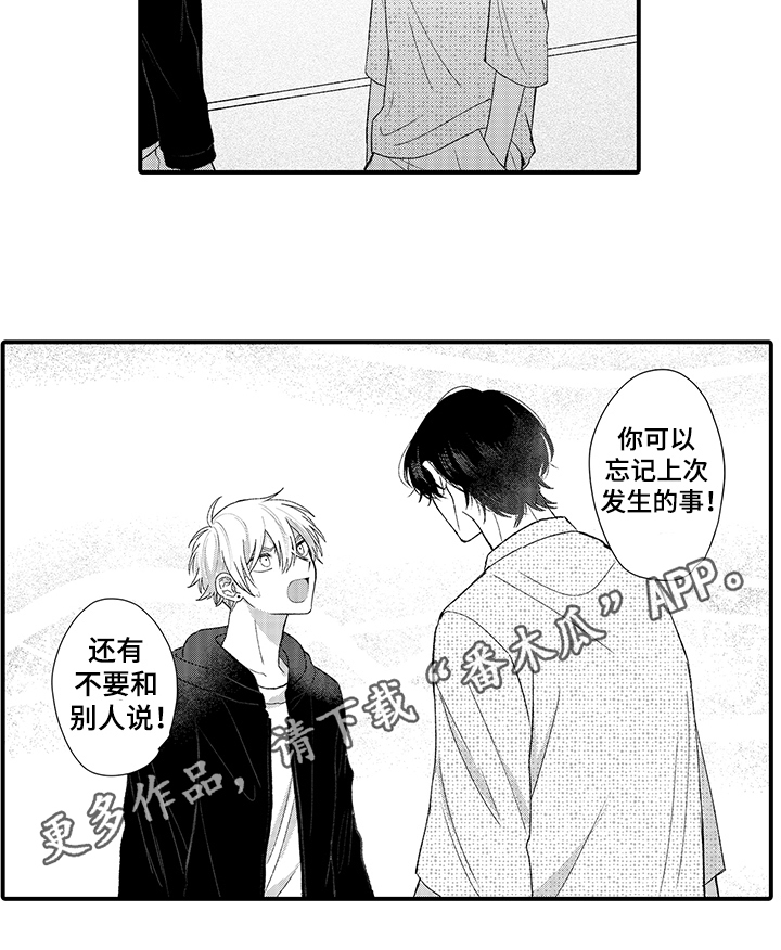 《在佐仓的手掌中》第5章封口 第13页