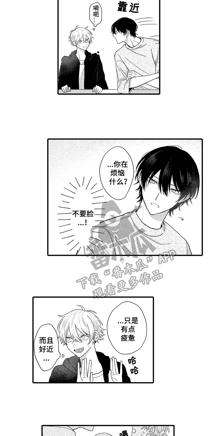 《在佐仓的手掌中》第5章封口 第4页