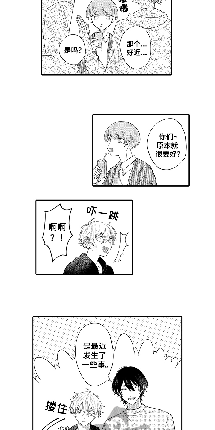 《在佐仓的手掌中》第5章封口 第5页