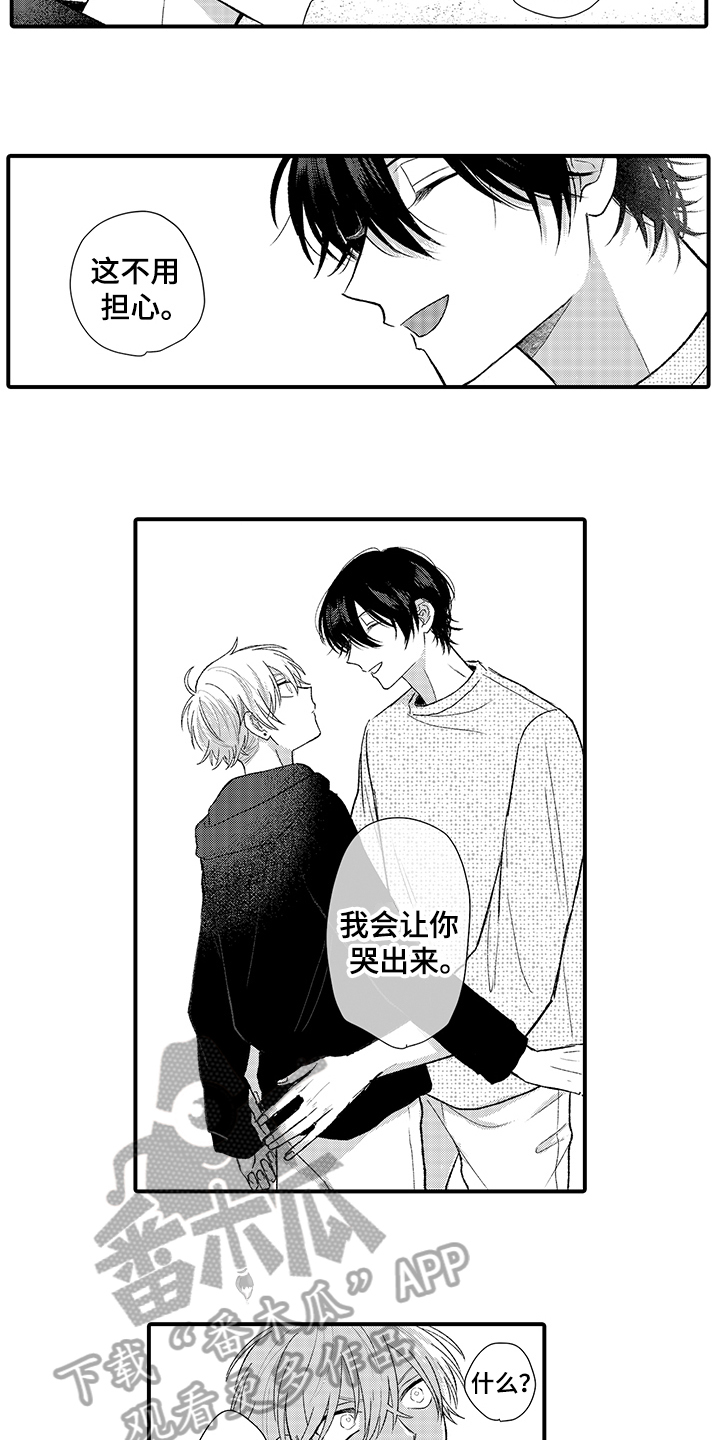《在佐仓的手掌中》第6章爱好 第10页