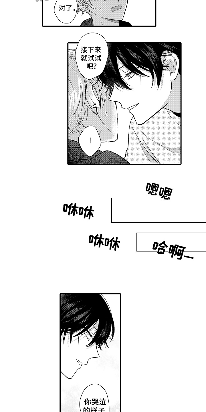 《在佐仓的手掌中》第6章爱好 第11页