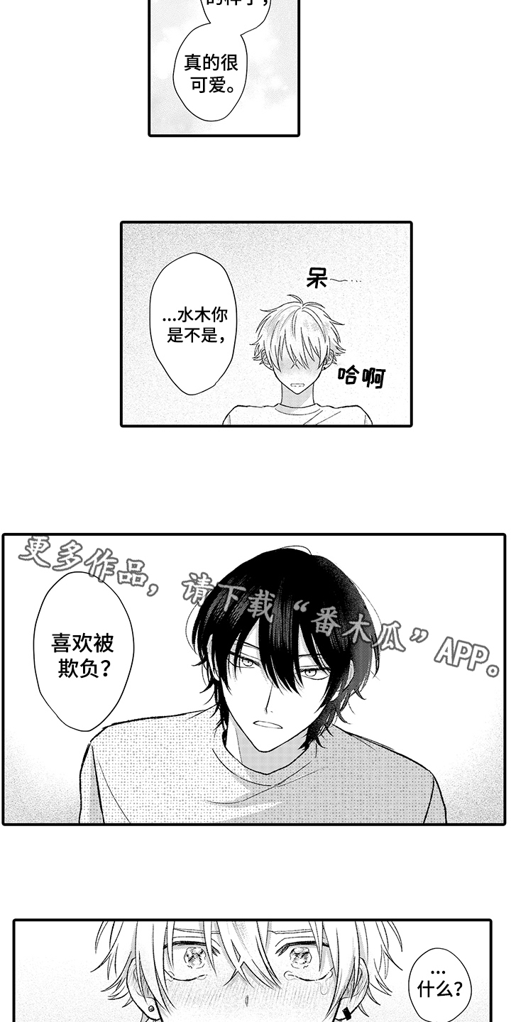 《在佐仓的手掌中》第6章爱好 第12页